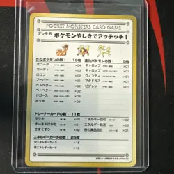 Pocket Monsters Card Game No2 - Image 1