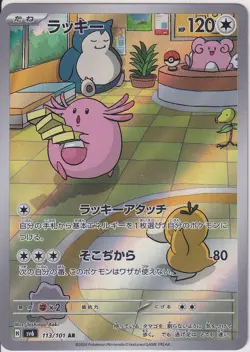 JAPANESE POKEMON CARD Chansey 113/101 Mask of Change SV6 AR 2024 - Image 1