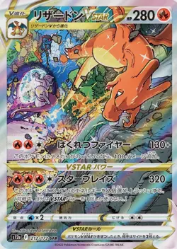 Charizard VSTAR SAR 212/172 S12a VSTAR Universe Pokemon Card Game Japanese - Image 2