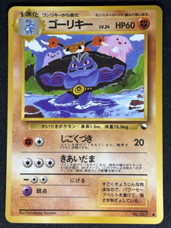 Machoke Pokemon Card Japanese No.067 Vending Series Vintage - Image 1