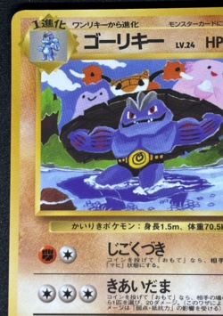 Machoke Pokemon Card Japanese No.067 Vending Series Vintage - Image 2