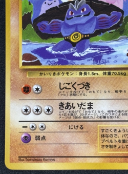 Machoke Pokemon Card Japanese No.067 Vending Series Vintage - Image 4