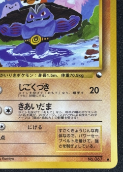 Machoke Pokemon Card Japanese No.067 Vending Series Vintage - Image 5