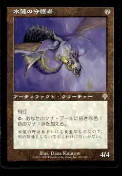 Lost Guardian Invasion Japanese Magic: The Gathering ~ HP - Image 1