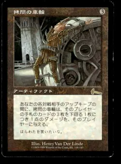 Wheel of Torture Urza's Legacy Japanese Magic: The Gathering ~ HP - Image 1
