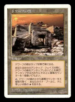 Dwarven Hold 5th Edition Japanese Magic: The Gathering ~ HP - Image 1