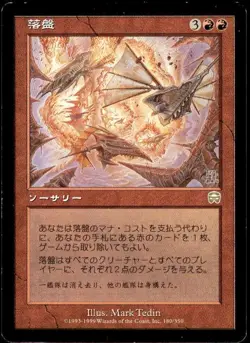Cave In Mercadian Masques Japanese Magic: The Gathering ~ HP - Image 1