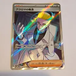 Pokemon Colress's Tenacity Super Rare Trainer Holo Sv6a 083/064 Japanese - Image 1