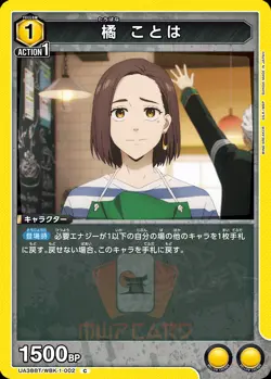 Union Arena Wind Breaker UA38BT All Cards Parallel Card List JAP Preorder - Image 5