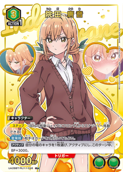 UNION ARENA UA26BT/RLY-1-046 Karane Inda Parallel 100Kanojo - Image 1