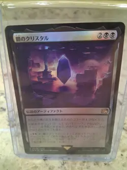 Japanese The Darkness Crystal 0096 Final Fantasy Foil MTG - Image 1