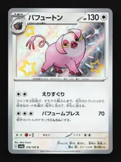 Shiny Oinkologne 316/190 S SV4a Shiny Treasure EX Japanese Pokemon Card TCG - Image 1