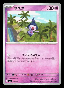 Mime Jr. 085/190 Shiny Treasure ex NM Reverse Holo Japanese Pokemon Card TCG - Image 1