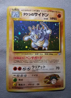 Brock's Rhydon #112 Gym Challenge Holo Japanese Card (LP) Pokemon TCG vintage - Image 1