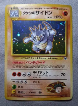 Brock's Rhydon #112 Gym Challenge Holo Japanese Card (LP) Pokemon TCG vintage - Image 2