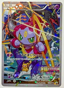 Japanese Pokemon Card Hoopa 155/XY-P Promo Full Art Holo NM- - Image 1