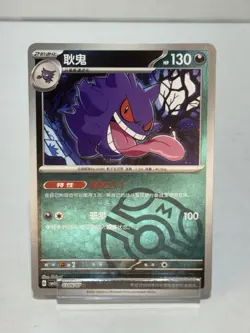 Pokemon TCG Gengar Master Ball CBB3C Holo Card Chinese Exclusive 0305/07 - Image 1