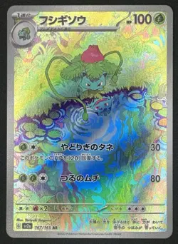 Ivysaur 167/165 Sv2a: Pokemon Card 151 Holo (Japanese) - Image 1