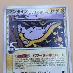 Mantine Pokemon Card Game Pocket Monsters TCG 027/068 Japanese Japan T-40 - Image 5