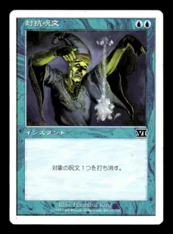 Counterspell 61 Common Classic Sixth Edition Magic: The Gathering ~ HP - Image 1