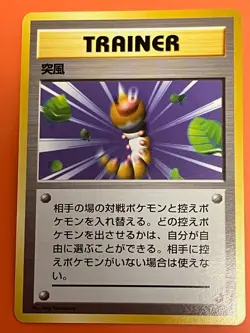 Gust of Wind No.097 Common Base Set Japanese Pokemon Card 1996 Old Back - Image 1