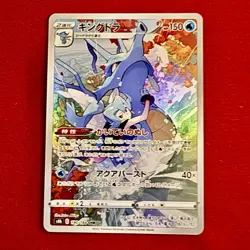 Kingdra 190/184 Character Rare VMAX Climax Pokemon Japanese Card NM MINT - Image 1