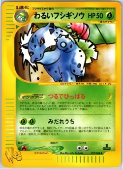 DARK IVYSAUR 017/048 WEB SERIES JAPANESE POKEMON CARD NEAR MINT - Image 1