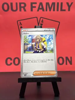 Arven Trainer 180/190 Shiny Treasure ex Japanese Pokemon TCG Holo 2023 NM - Image 1