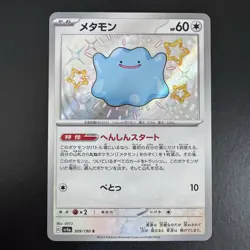 Pokemon TCG - Ditto 309/190 Shiny Treasure EX - Japanese Shiny Rare Holo - NM - Image 5