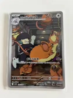 Team Rocket's Raticate 108/098 AR Holo Near Mint SV10 The Glory of Team Rocket - Image 1