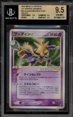 Pokemon Alakazam Gold Star EX Crystal Guardians Holo Ultra Rare #99 BGS 9.5 - Image 1