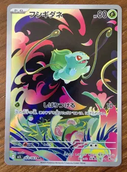 2025 Near Mint Pokemon Bulbasaur AR 064/063 M1L Mega Brave Art Rare Japanese - Image 1
