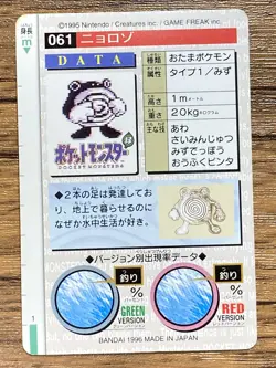 Pokemon Carddass Card Poliwhirl No.61 Bandai Pocket Monsters Red ver. 1996 - Image 2