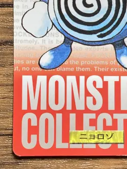 Pokemon Carddass Card Poliwhirl No.61 Bandai Pocket Monsters Red ver. 1996 - Image 5