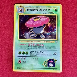 Erika's Vileplume No. 045 Japanese Holo Rare Pokemon Card MP - Image 1