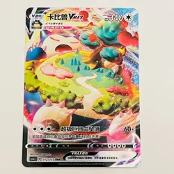Chinese Snorlax VMAX (112/135) CS1aC RRR Sword & Shield Pokemon Card! - Image 1