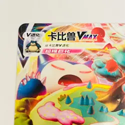 Chinese Snorlax VMAX (112/135) CS1aC RRR Sword & Shield Pokemon Card! - Image 2