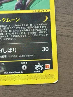 Umbreon 025/P McDonalds Promo 2002 E-Series Japanese Pokemon Cards 259 - Image 5