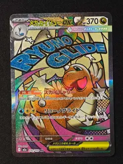 Mega Dragonite ex MA 232/193 M2a MEGA Dream ex - Pokemon Card Japanese MEGA - Image 1