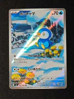 Piplup AR 085/080 M2 Inferno X - Pokemon Card Japanese MEGA - Image 1