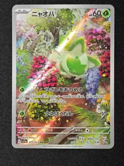 Sprigatito AR 075/073 SV1a Triplet Beat - Pokemon Card Japanese - Image 1