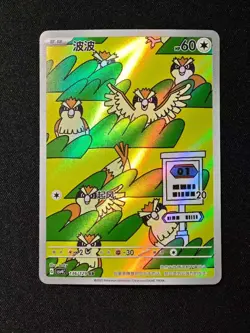 Pokemon Chinese TCG card Sword & Shield Pidgey CSV4C 136/129 AR NM - Image 1