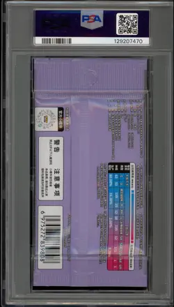 Pokemon Coll. 151 Scare 5 Card CHINESE Sealed Booster Pack PSA 9 Mint - Image 2