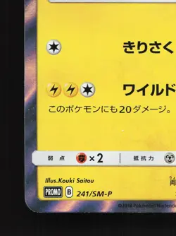 Zeraora 241/SM-P Sun & Moon NM Japanese Pokemon Card TCG - Image 4