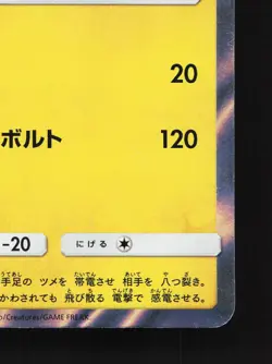 Zeraora 241/SM-P Sun & Moon NM Japanese Pokemon Card TCG - Image 5