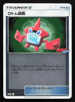 Rotom Dex 015/SM-P Sun & Moon HP Japanese Pokemon Card TCG - Image 1