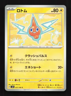 Rotom 037/106 Super Electric Breaker LP Japanese Pokemon Card TCG - Image 1