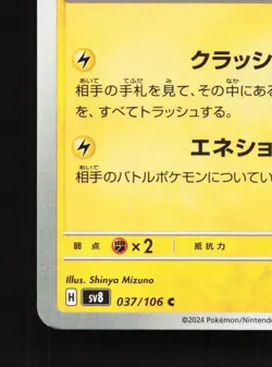Rotom 037/106 Super Electric Breaker LP Japanese Pokemon Card TCG - Image 4