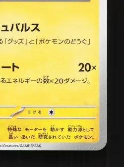 Rotom 037/106 Super Electric Breaker LP Japanese Pokemon Card TCG - Image 5