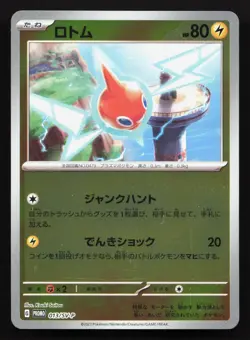 Rotom 013/SV-P Scarlet & Violet LP Japanese Pokemon Card TCG - Image 1